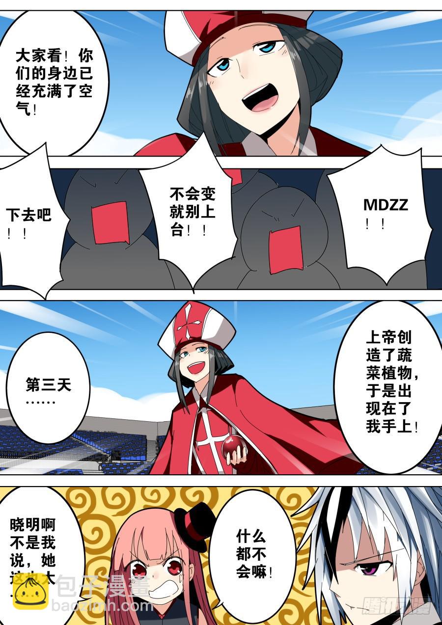 《重生魔术师》创世魔术 第6页