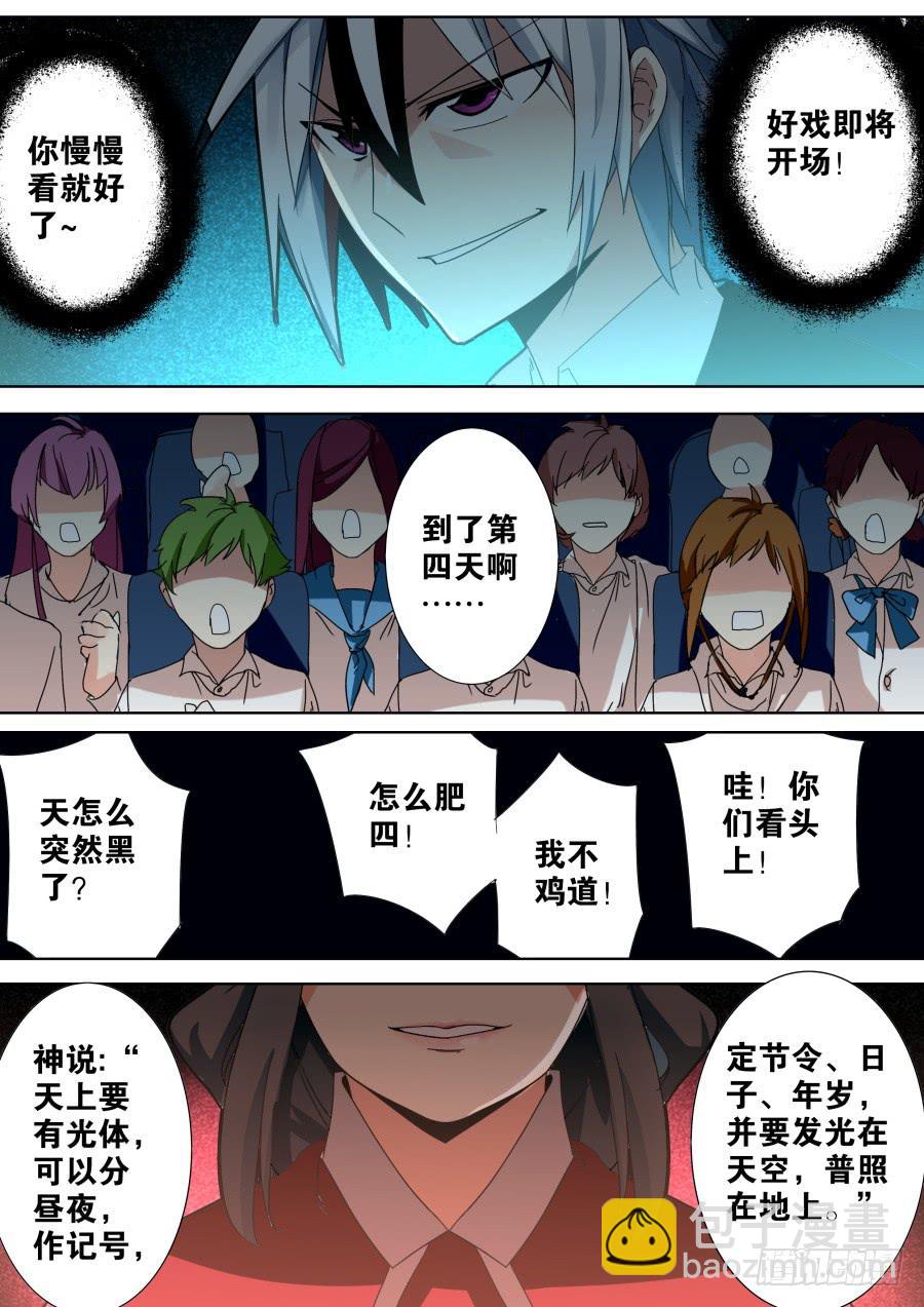 《重生魔术师》创世魔术 第7页