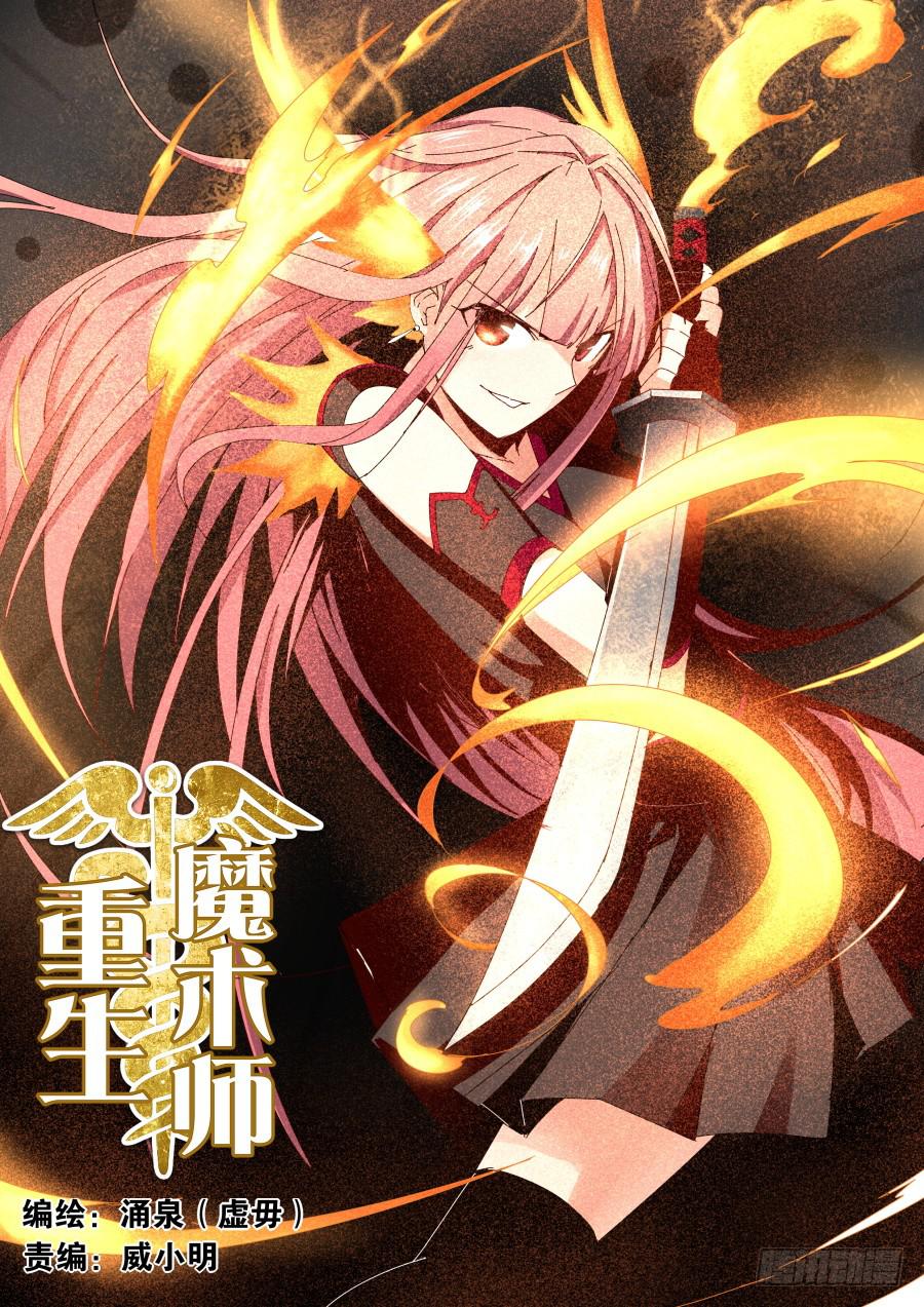 《重生魔术师》回忆魔术 第1页
