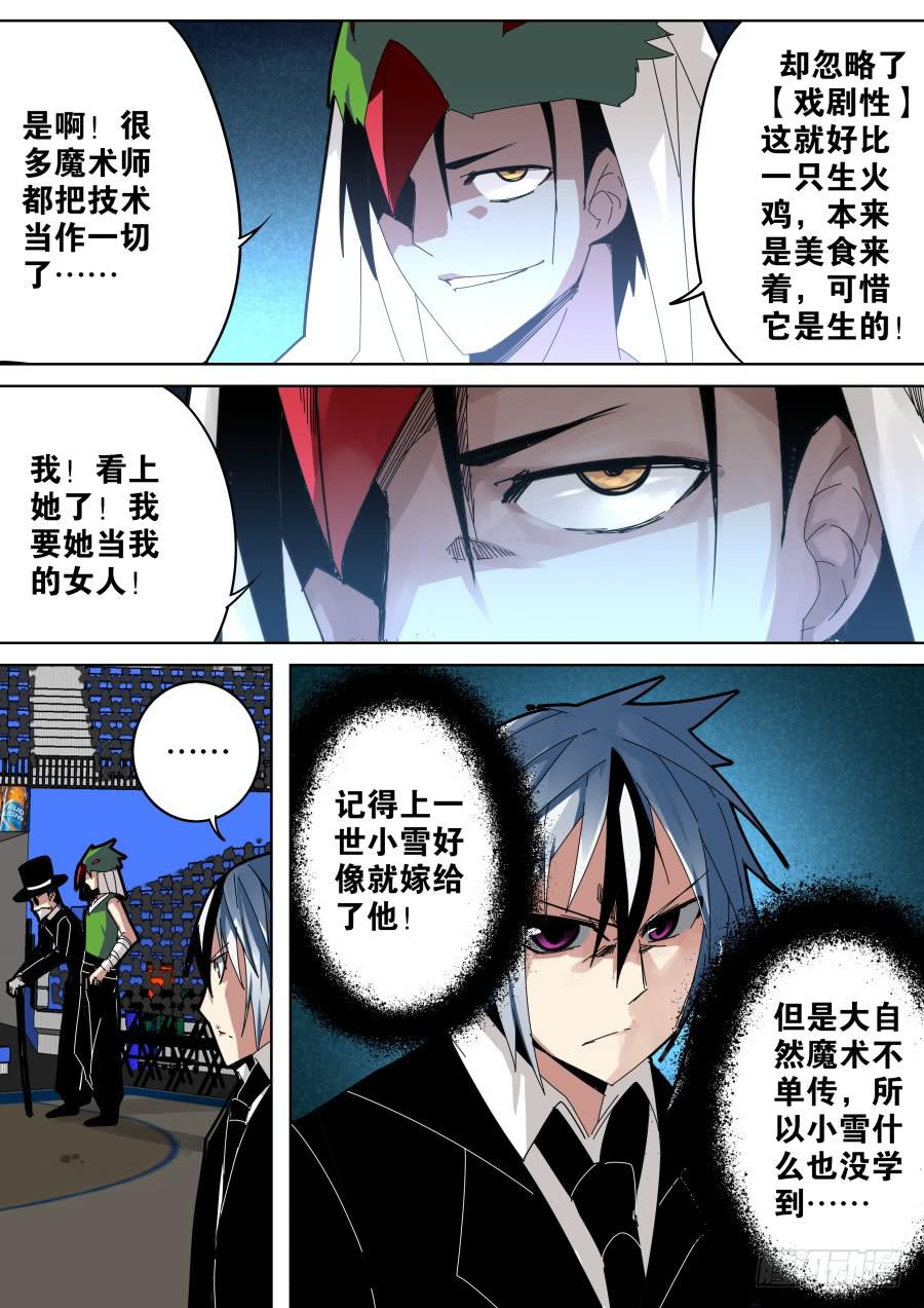 《重生魔术师》回忆魔术 第3页