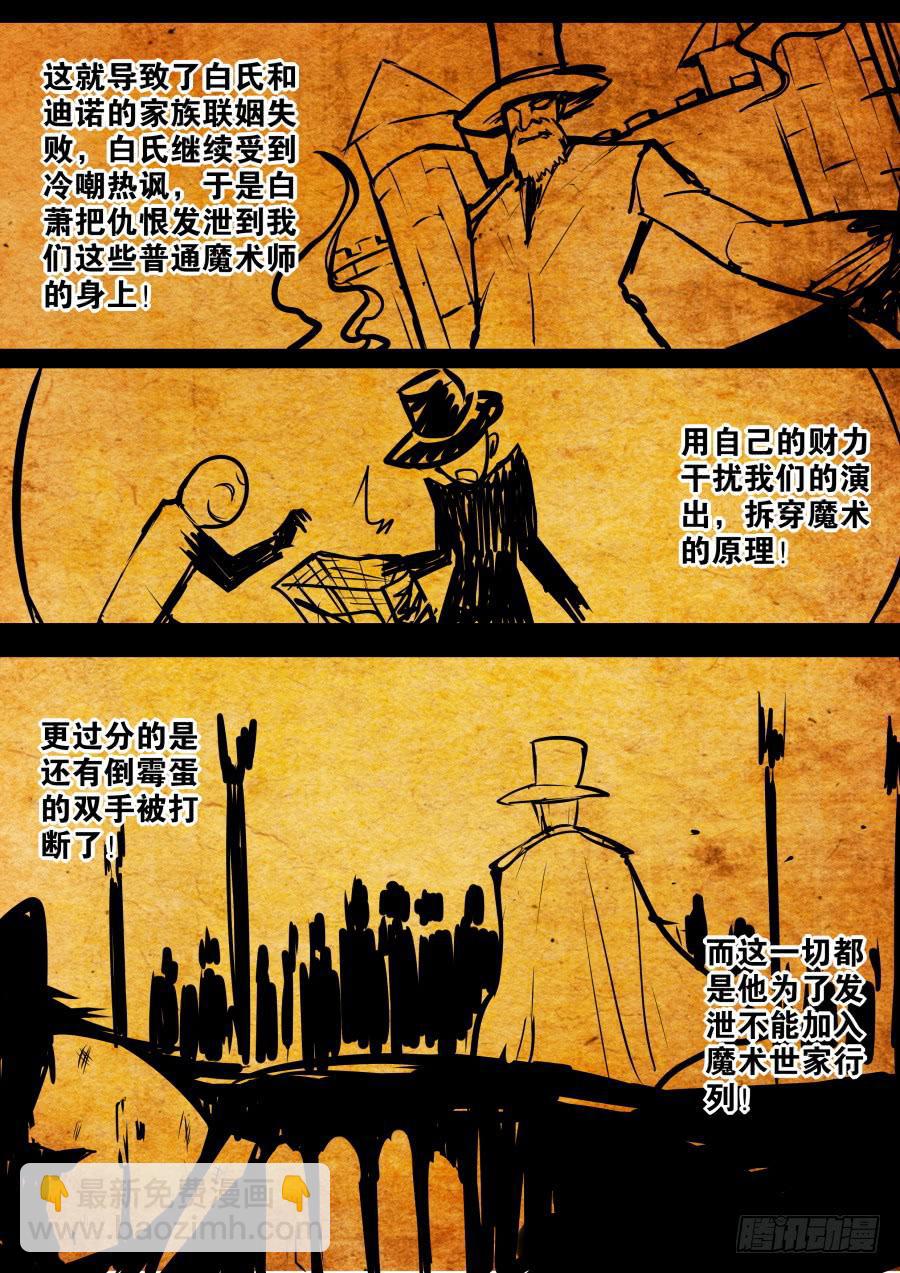 《重生魔术师》回忆魔术 第4页