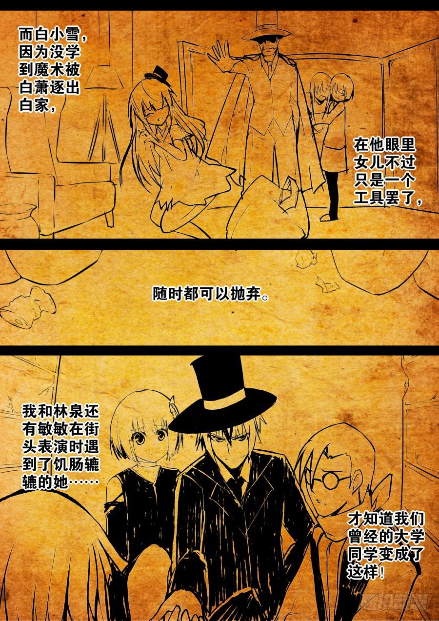 《重生魔术师》回忆魔术 第5页