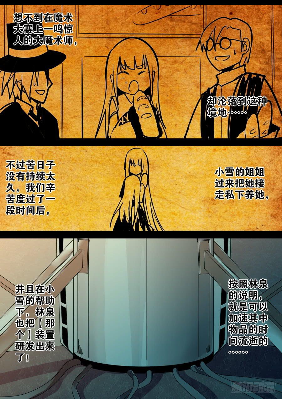 《重生魔术师》回忆魔术 第6页