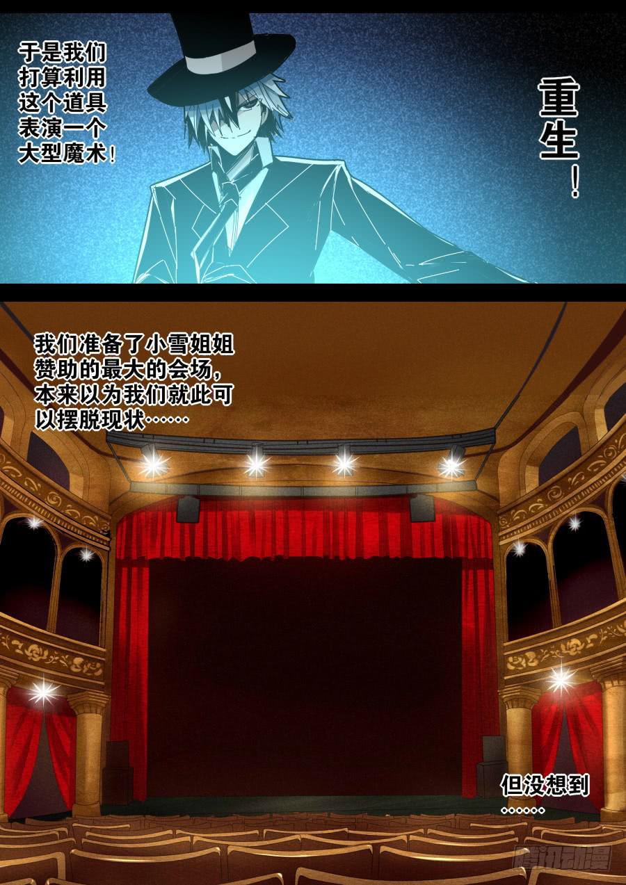 《重生魔术师》回忆魔术 第8页