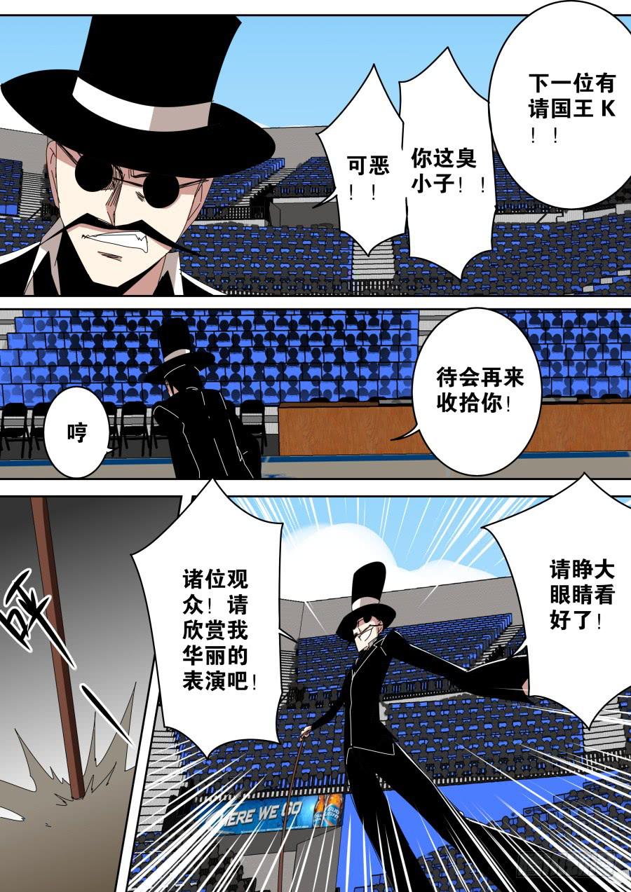 《重生魔术师》坑人魔术 第4页