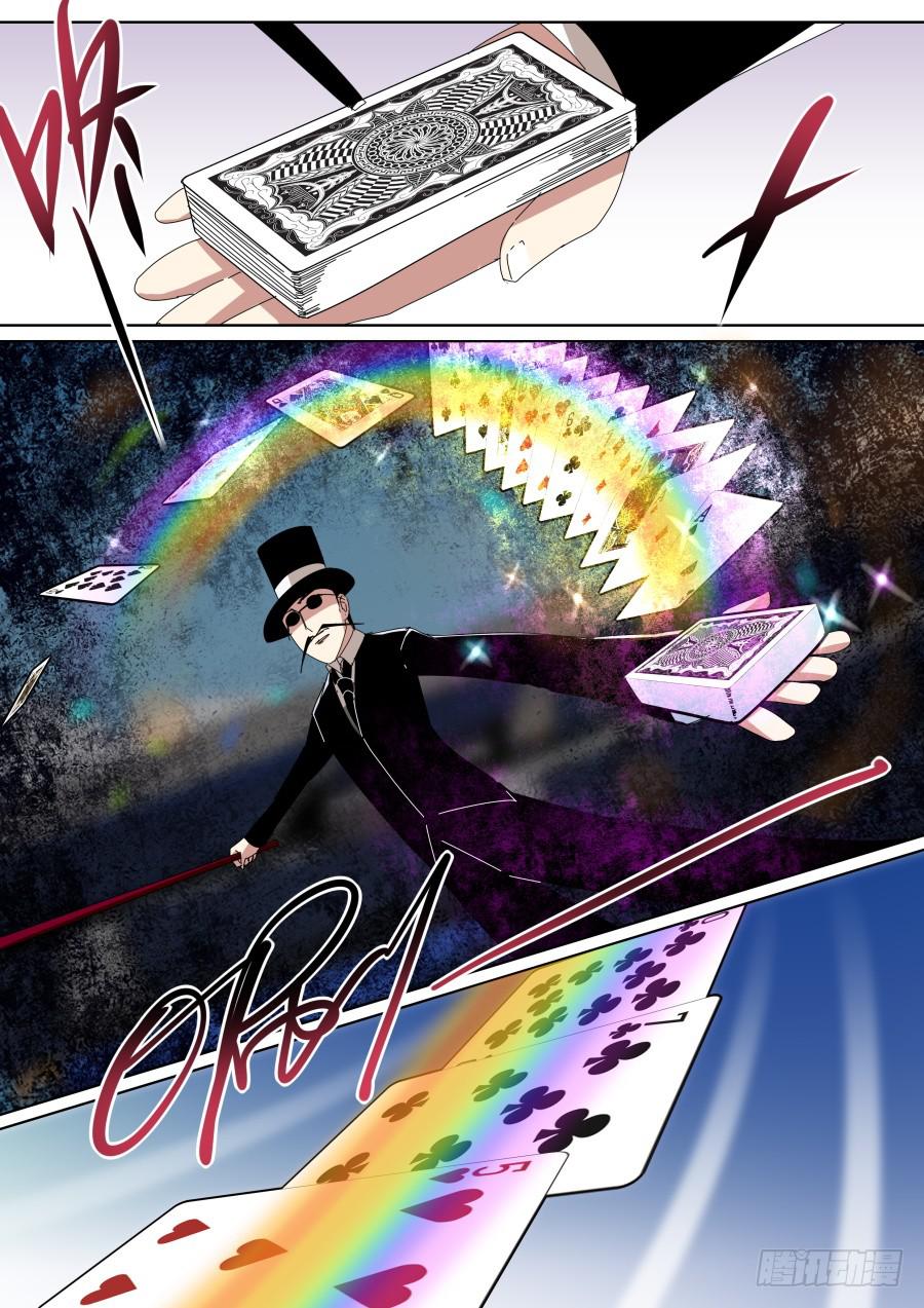 《重生魔术师》坑人魔术 第5页