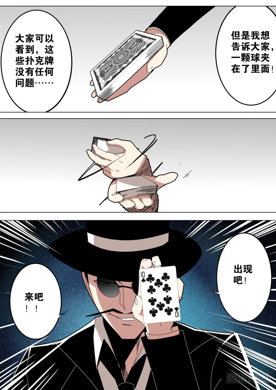 《重生魔术师》坑人魔术 第6页