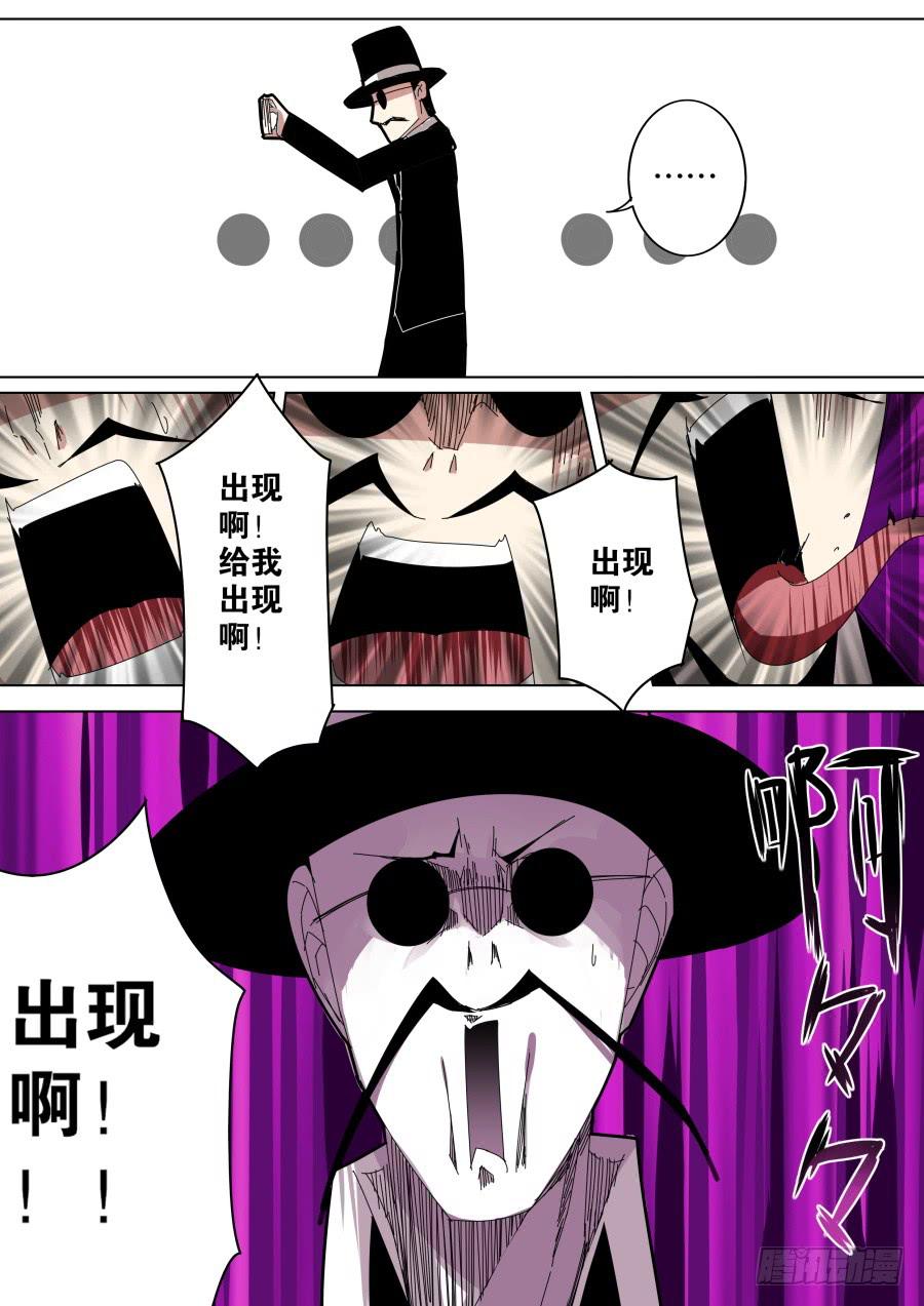 《重生魔术师》坑人魔术 第7页