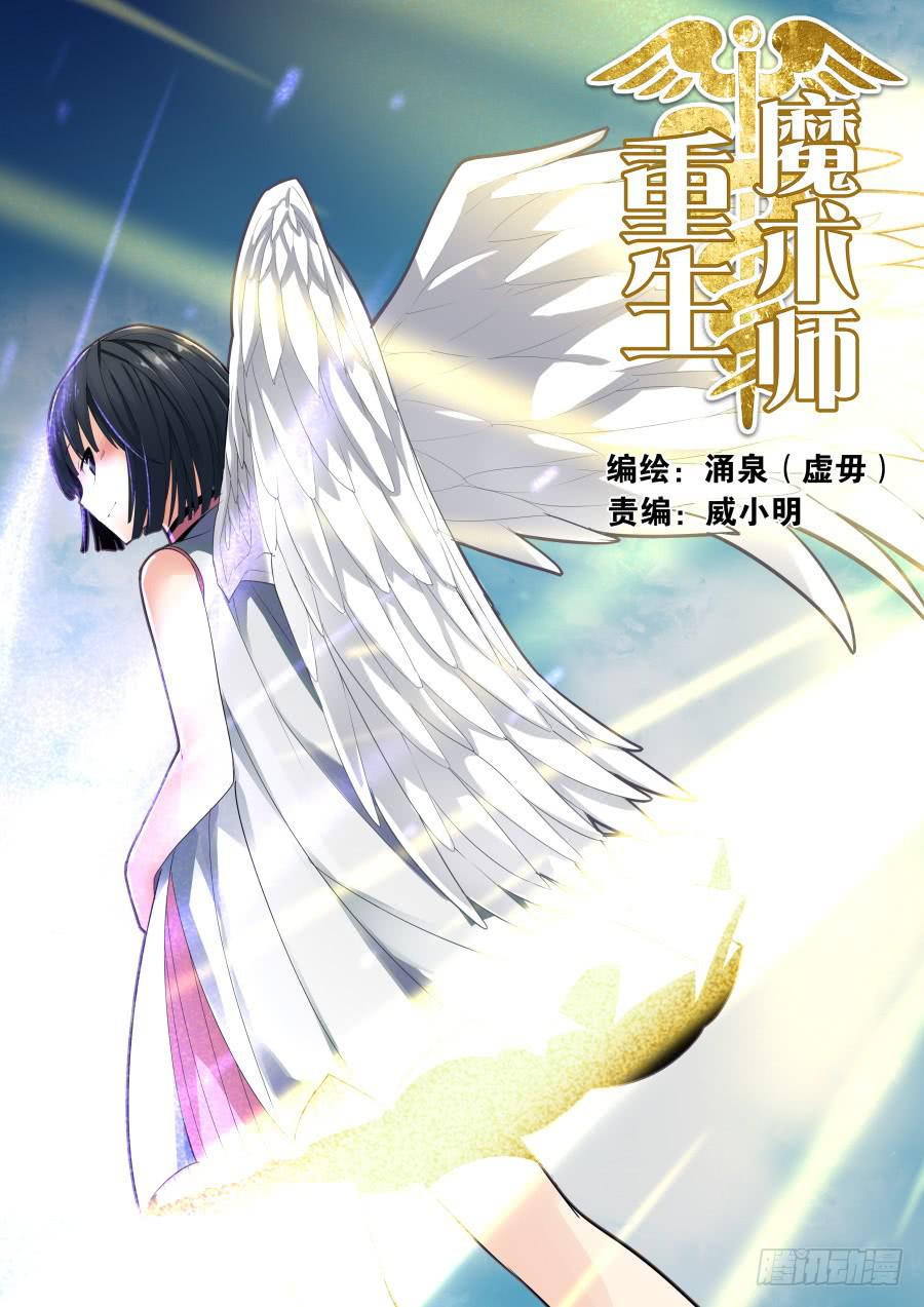 《重生魔术师》准备十足的魔术 第1页