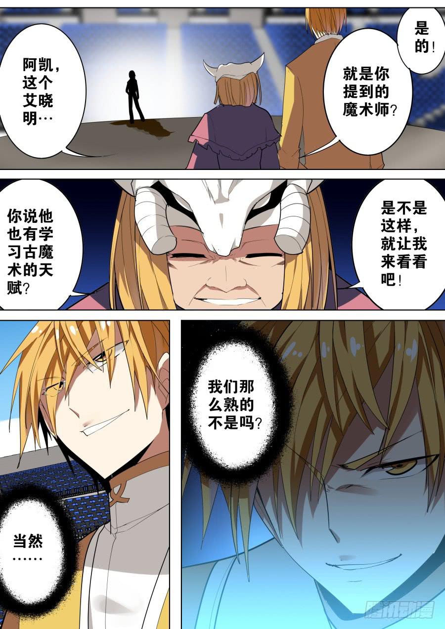 《重生魔术师》准备十足的魔术 第3页