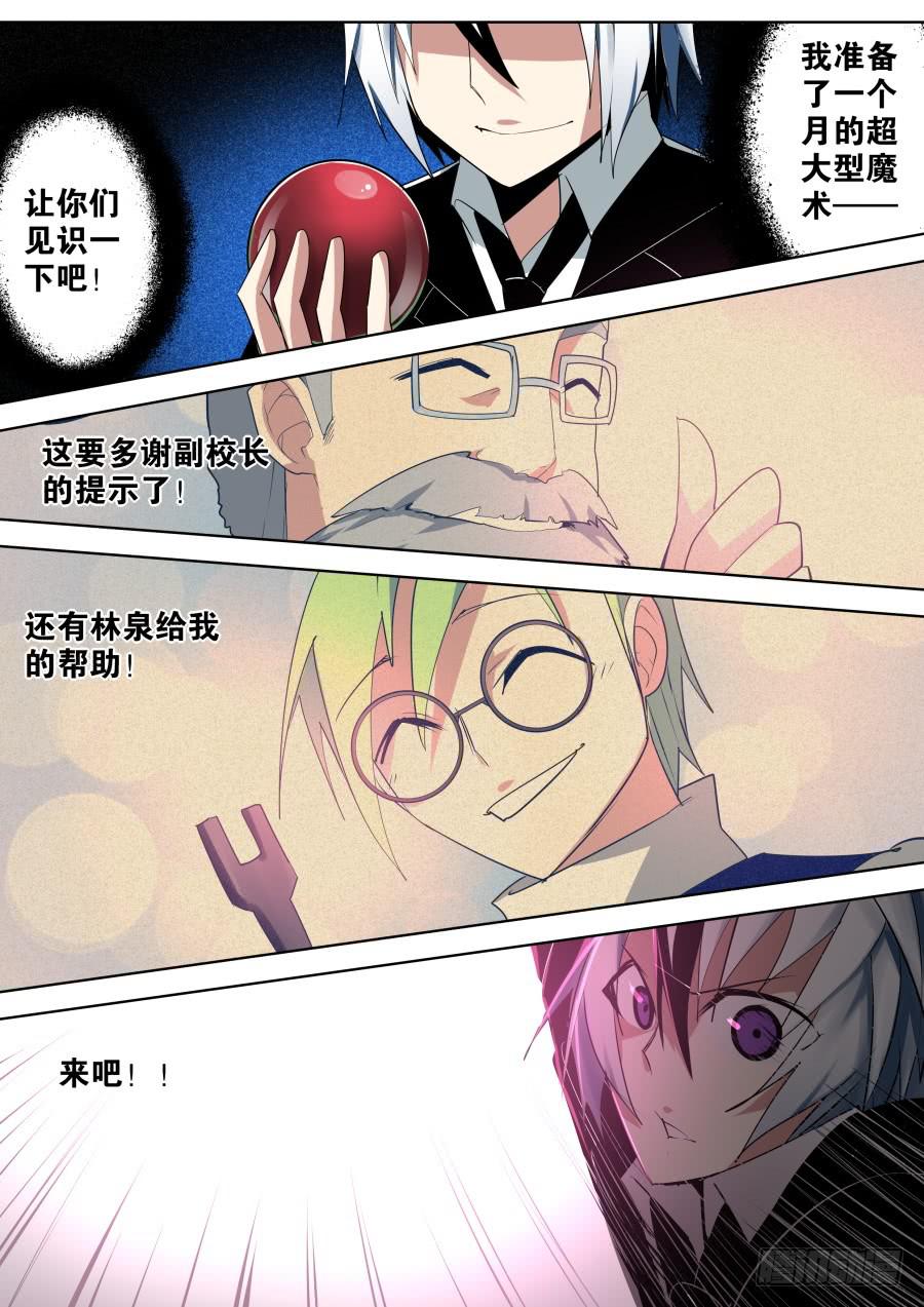 《重生魔术师》准备十足的魔术 第4页