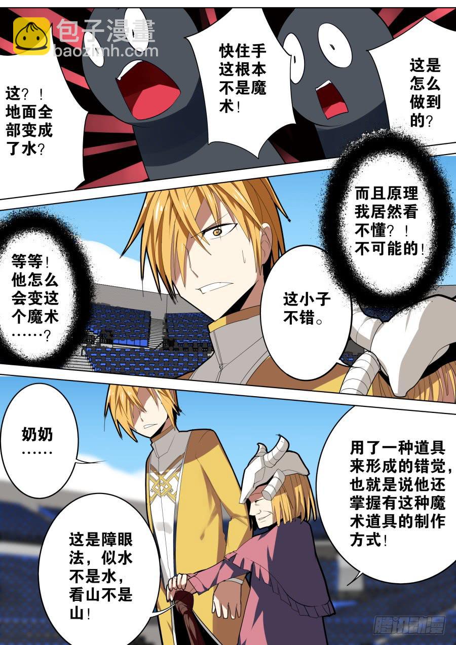 《重生魔术师》准备十足的魔术 第6页