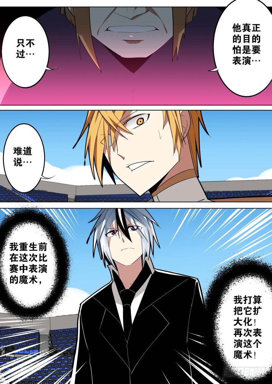 《重生魔术师》准备十足的魔术 第7页