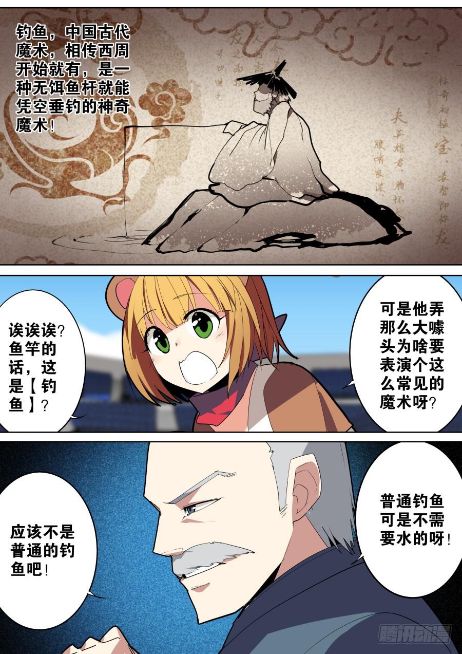 《重生魔术师》钓鱼魔术？ 第1页