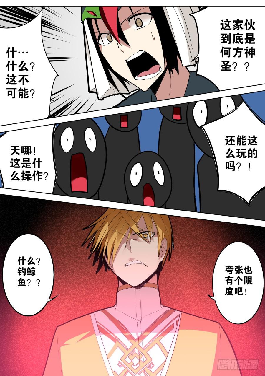 《重生魔术师》钓鱼魔术？ 第3页