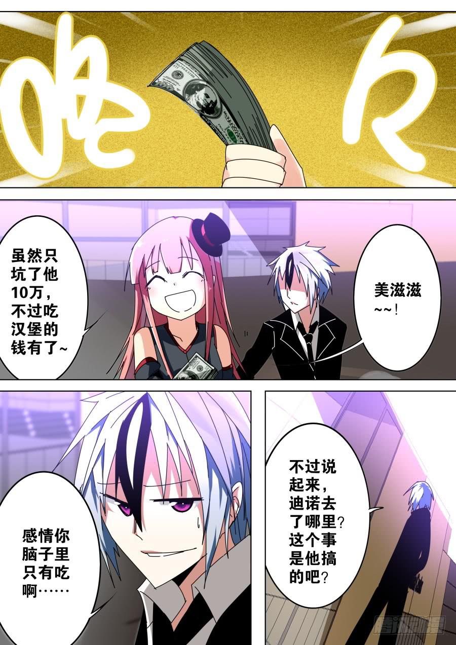 《重生魔术师》坑钱魔术 第6页