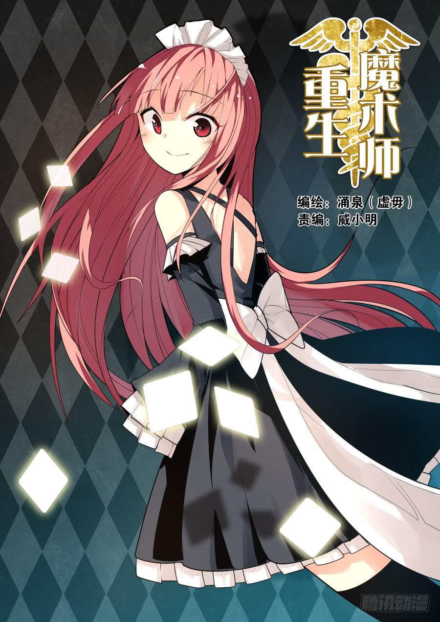 《重生魔术师》收徒魔术 第1页