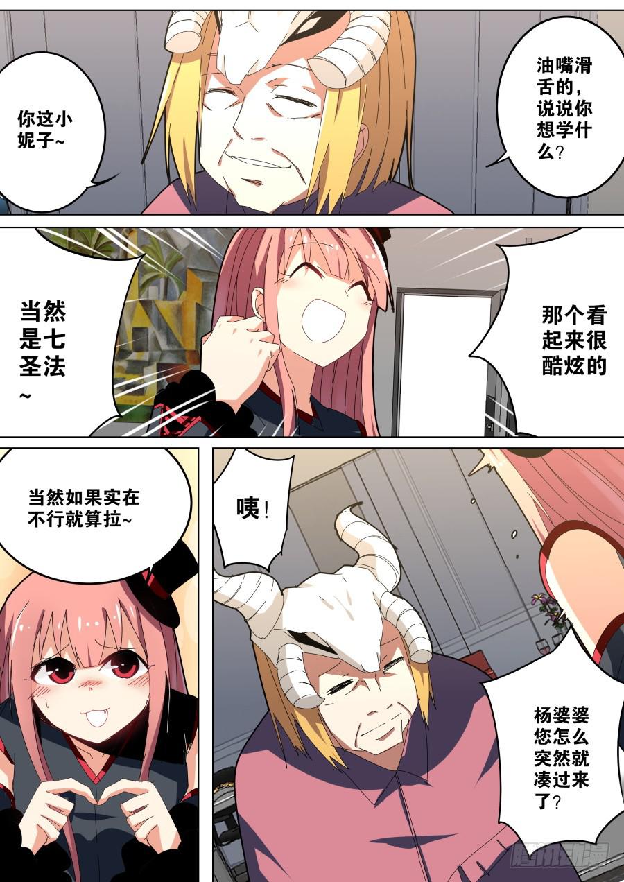 《重生魔术师》收徒魔术 第4页
