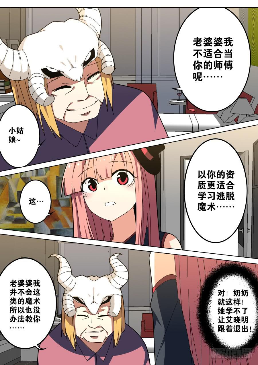 《重生魔术师》收徒魔术 第5页