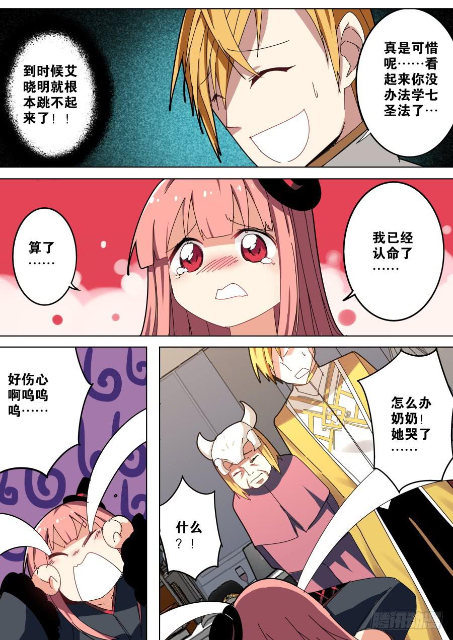 《重生魔术师》收徒魔术 第6页