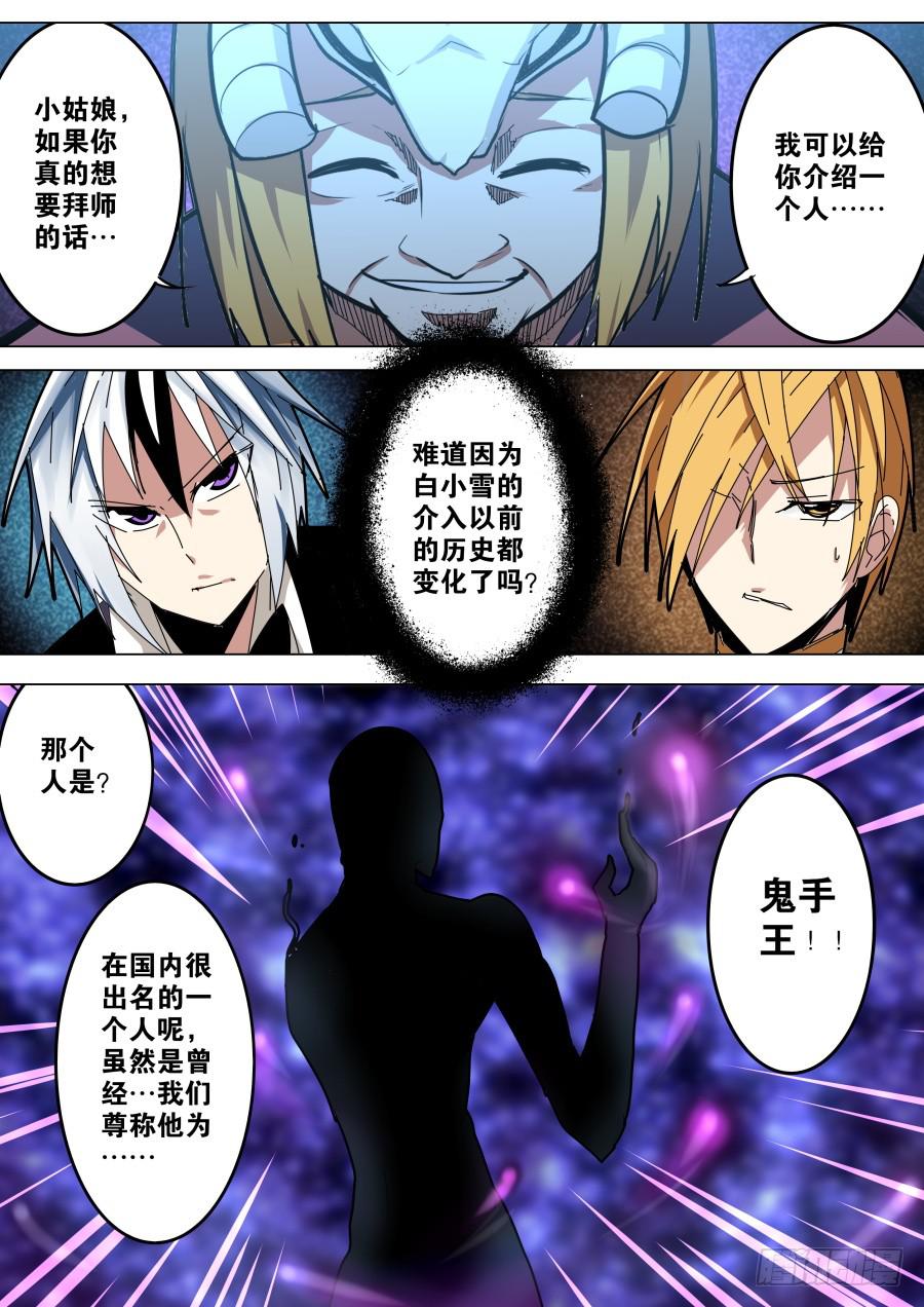 《重生魔术师》收徒魔术 第8页
