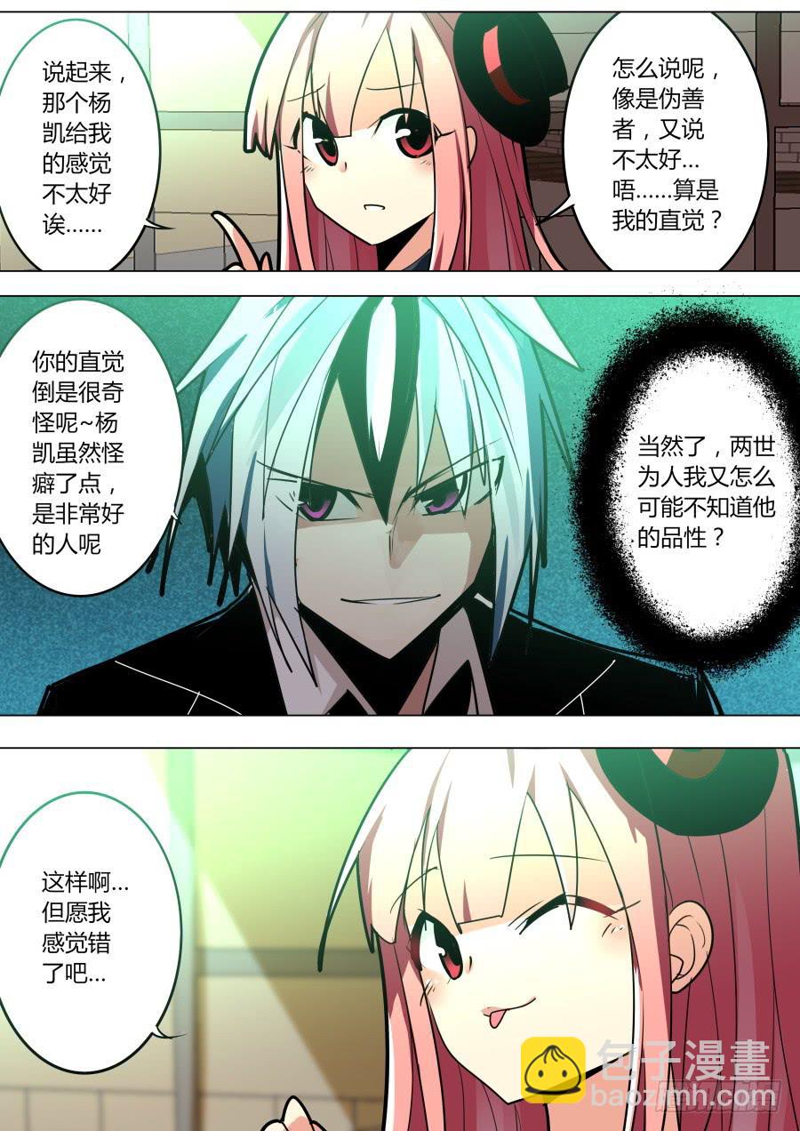 《重生魔术师》灼热魔术 第2页