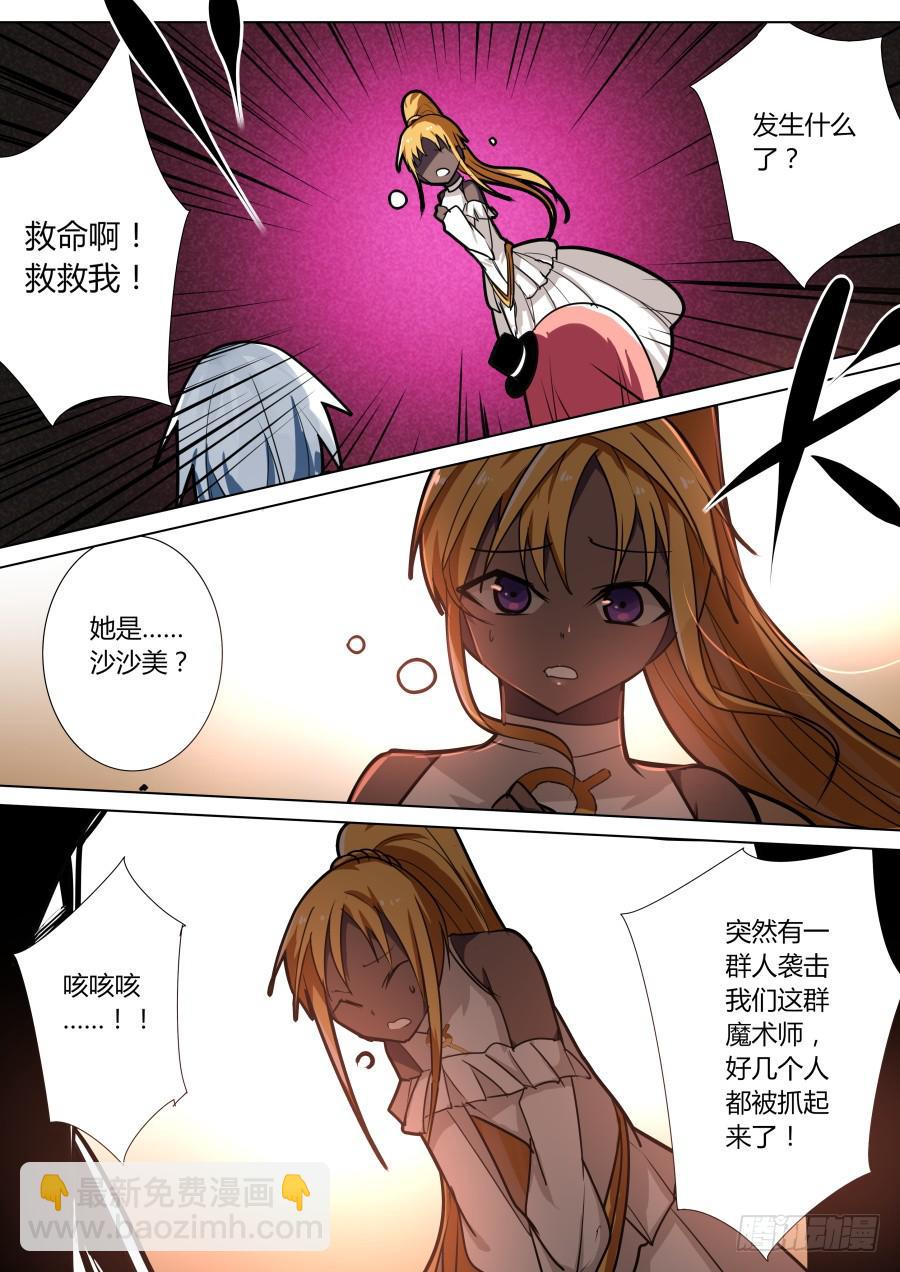 《重生魔术师》灼热魔术 第3页