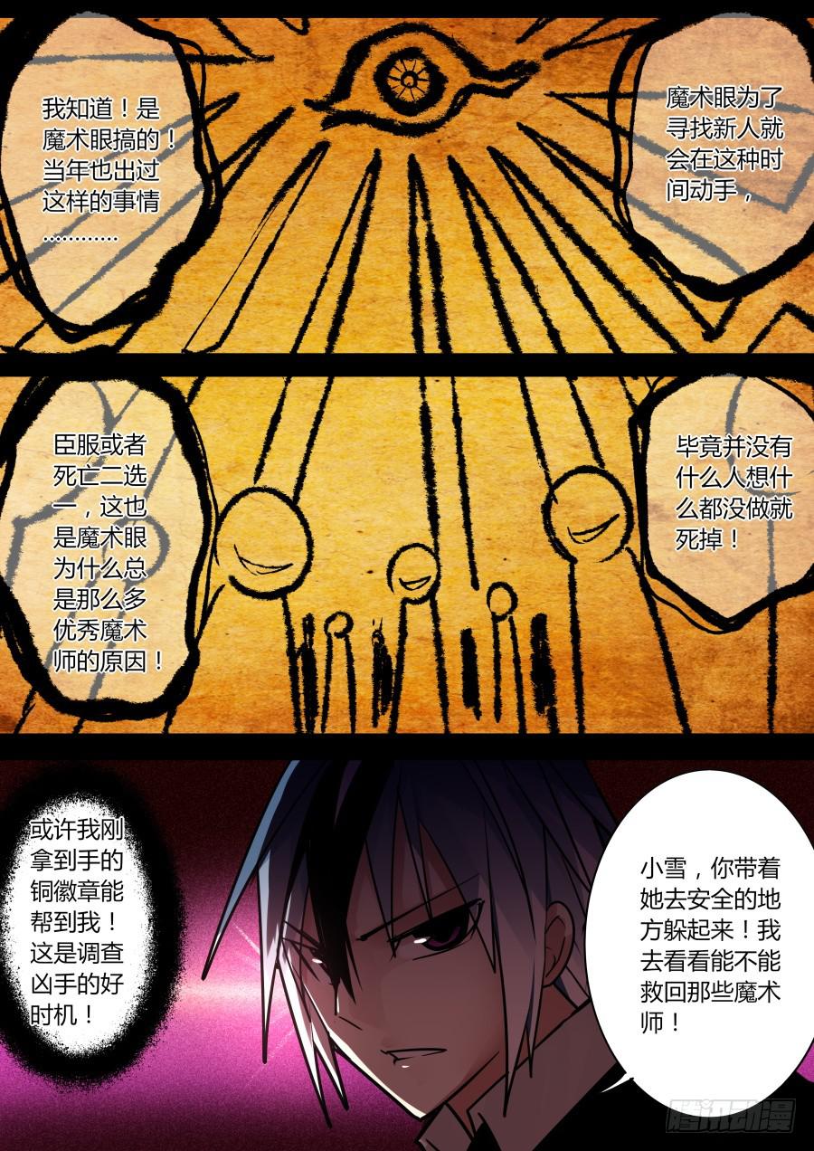 《重生魔术师》灼热魔术 第4页