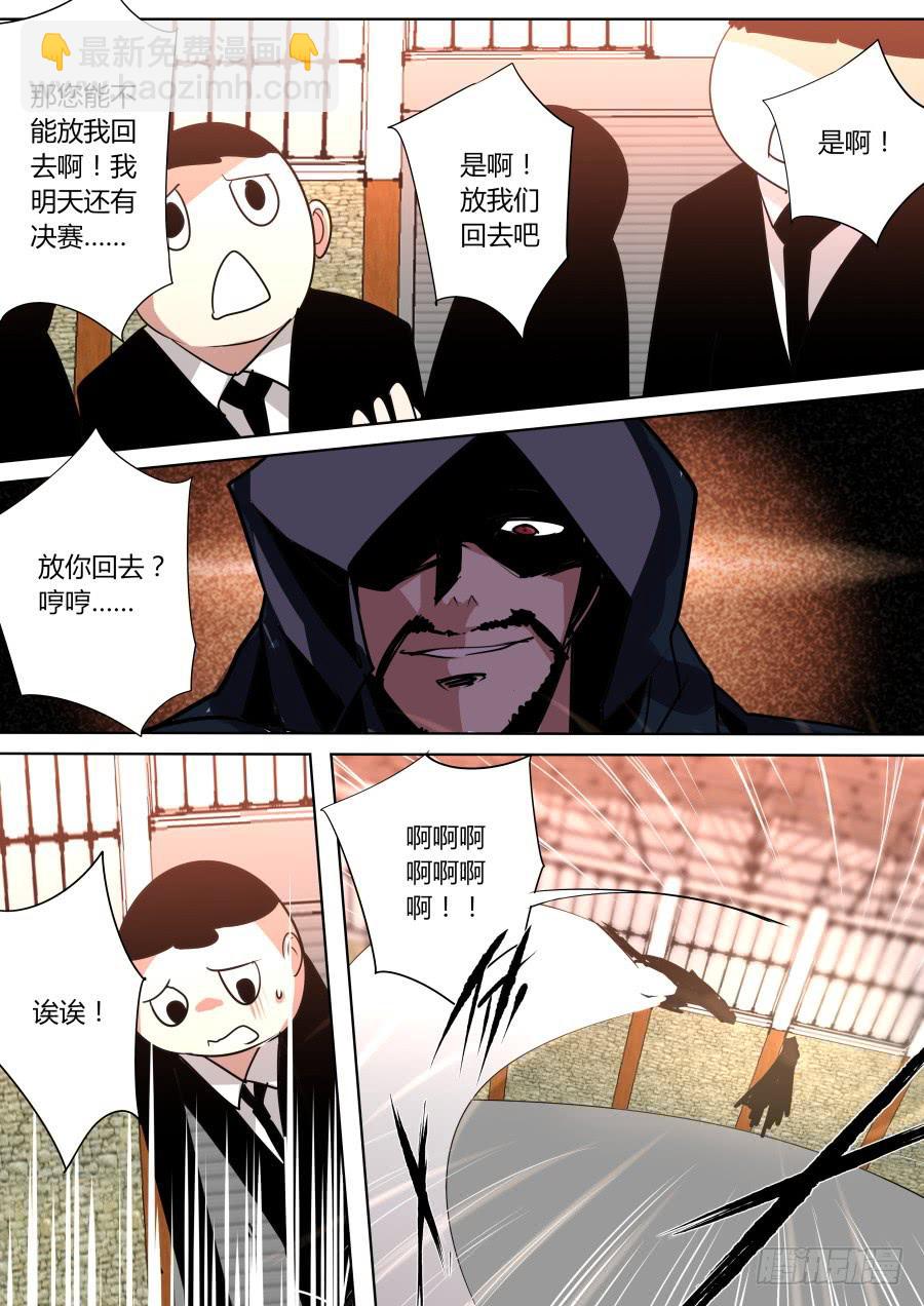 《重生魔术师》灼热魔术 第6页