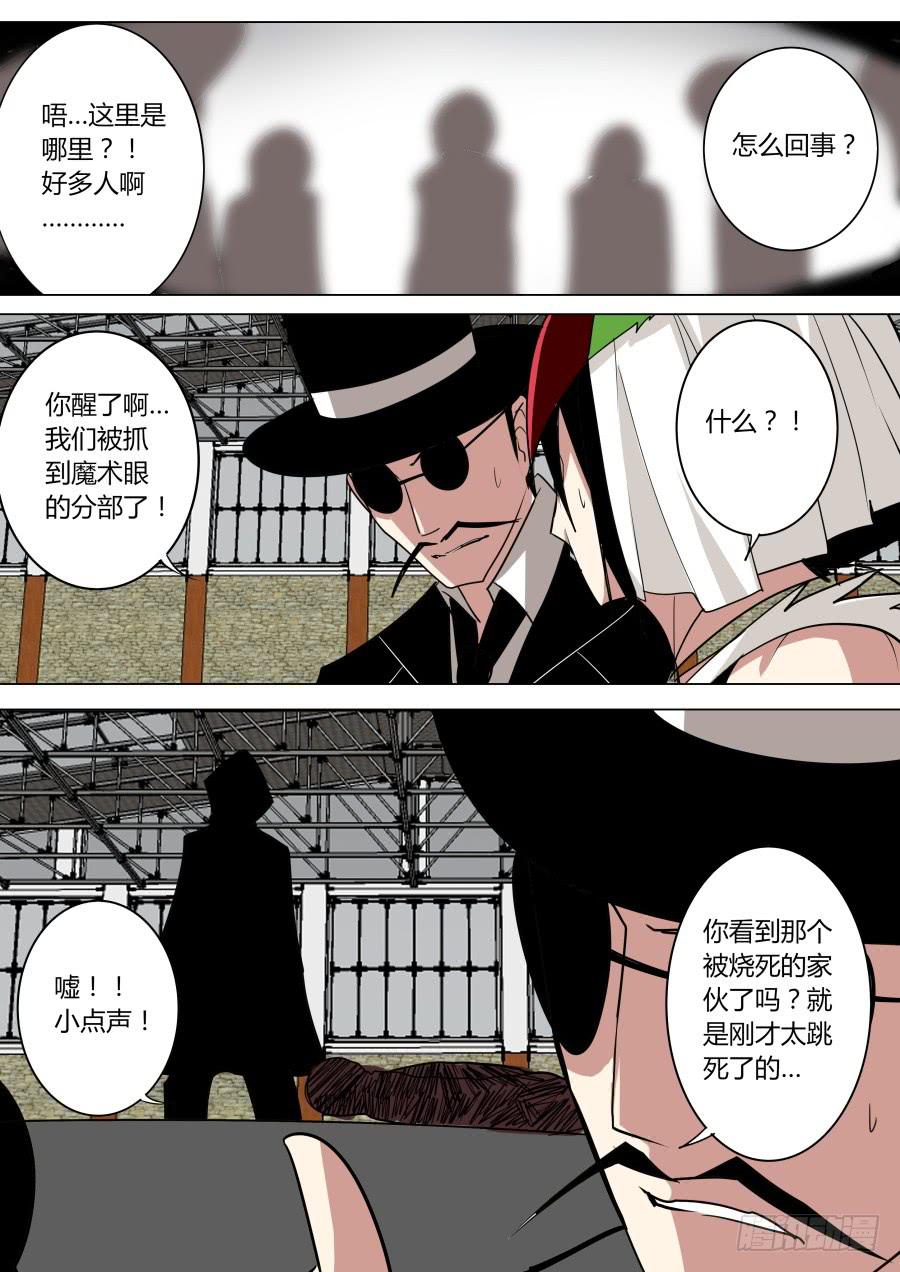 《重生魔术师》自然魔术的原理 第1页