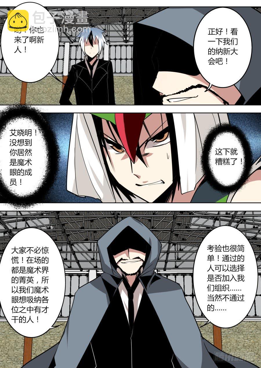 《重生魔术师》自然魔术的原理 第3页