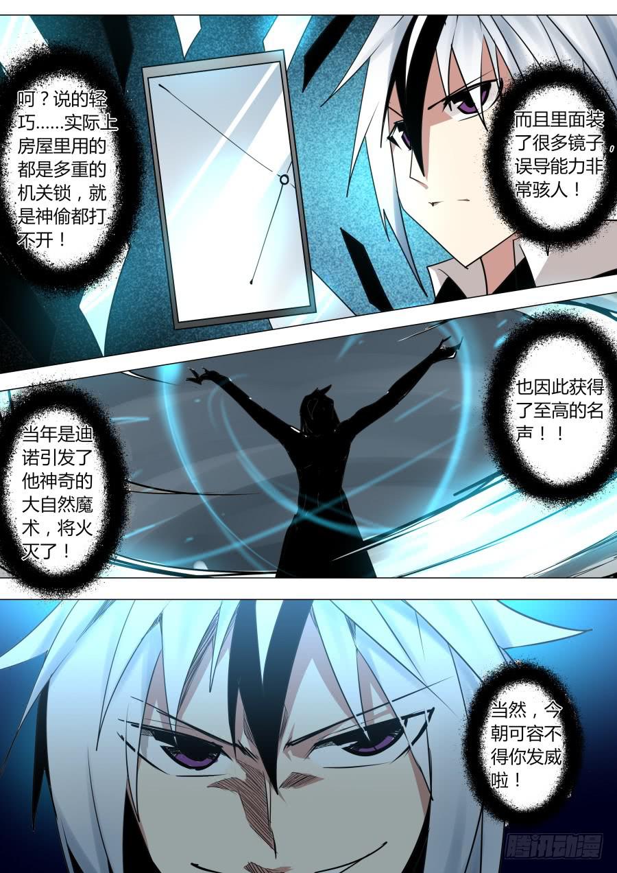 《重生魔术师》自然魔术的原理 第5页