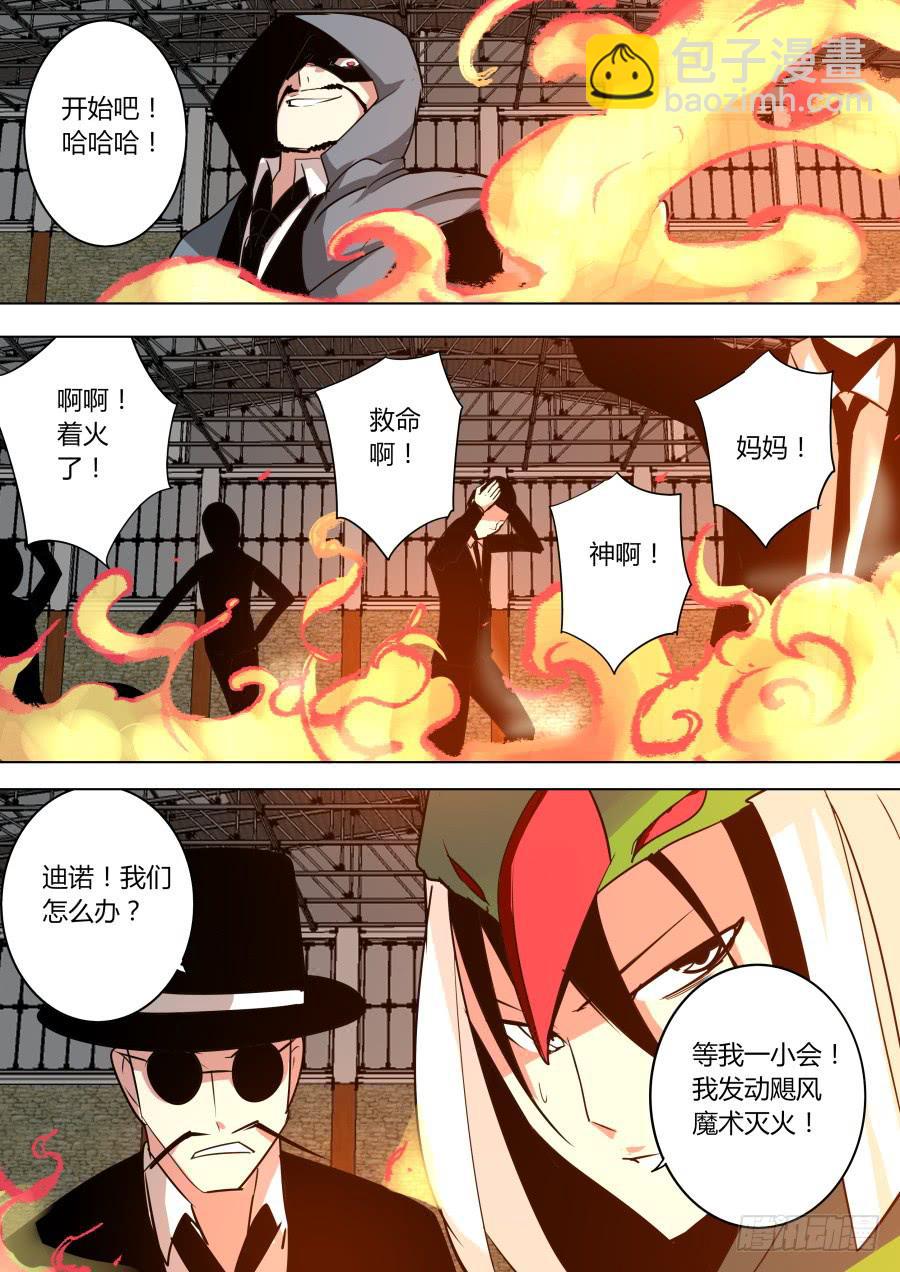 《重生魔术师》自然魔术的原理 第6页