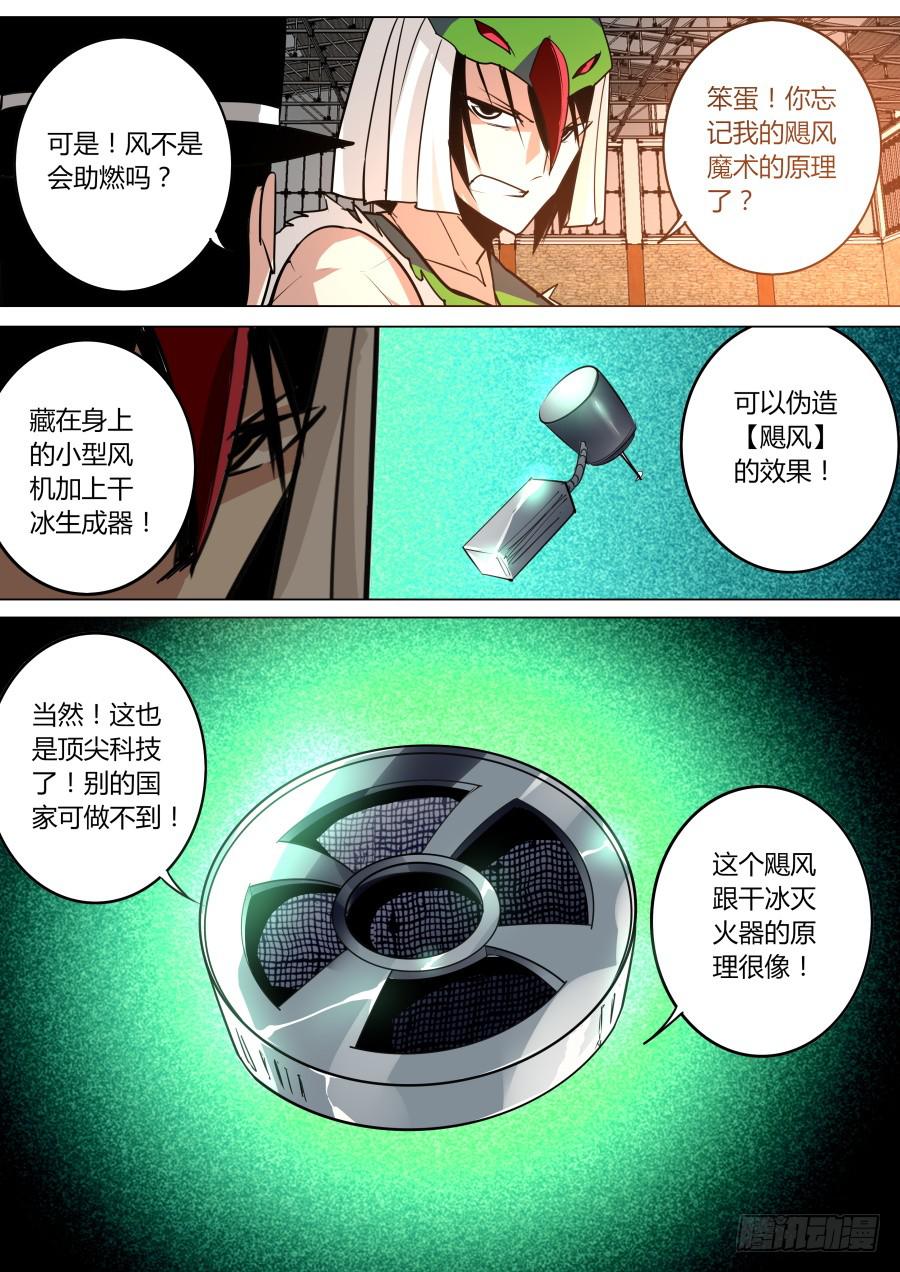 《重生魔术师》自然魔术的原理 第7页