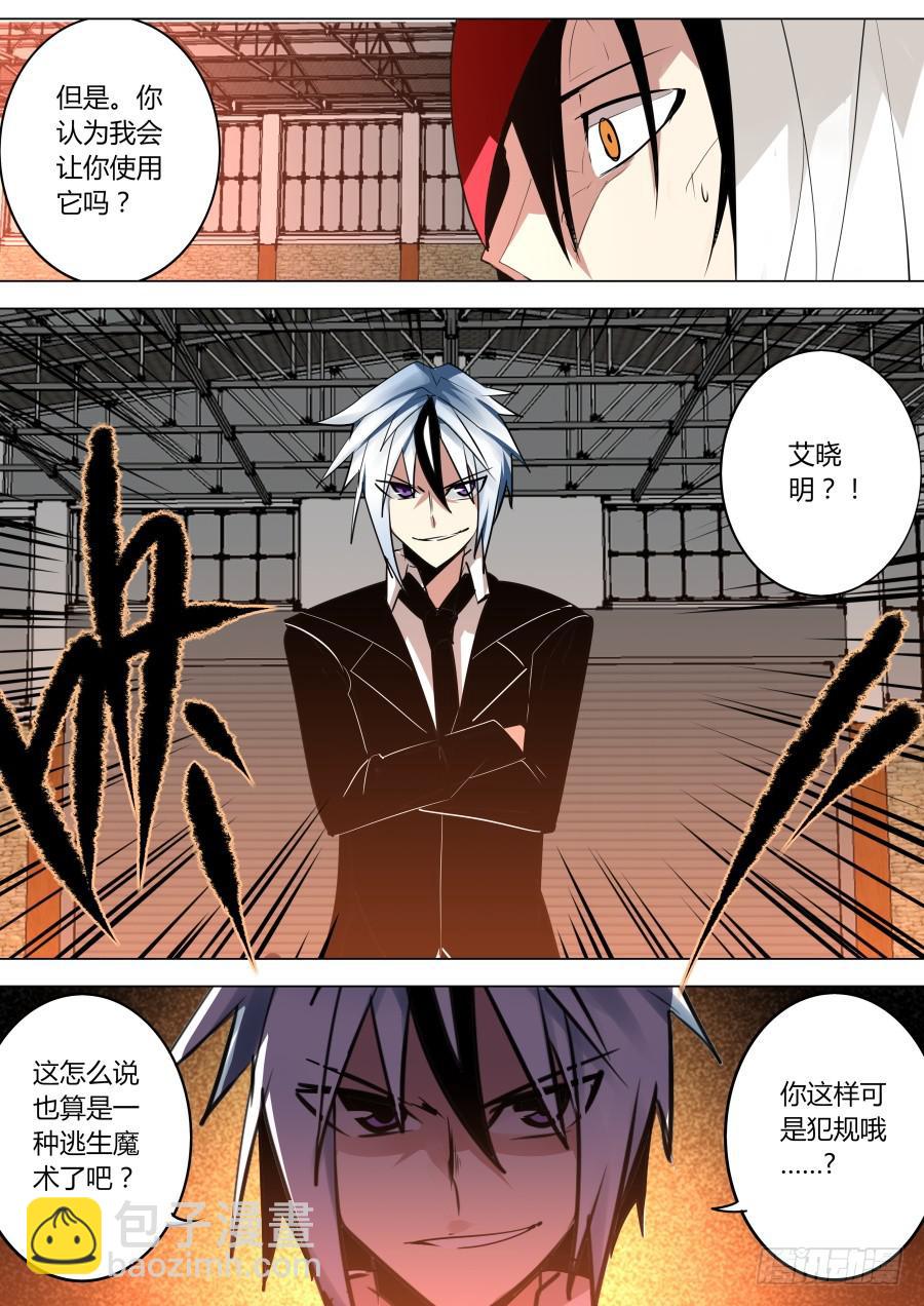 《重生魔术师》自然魔术的原理 第8页
