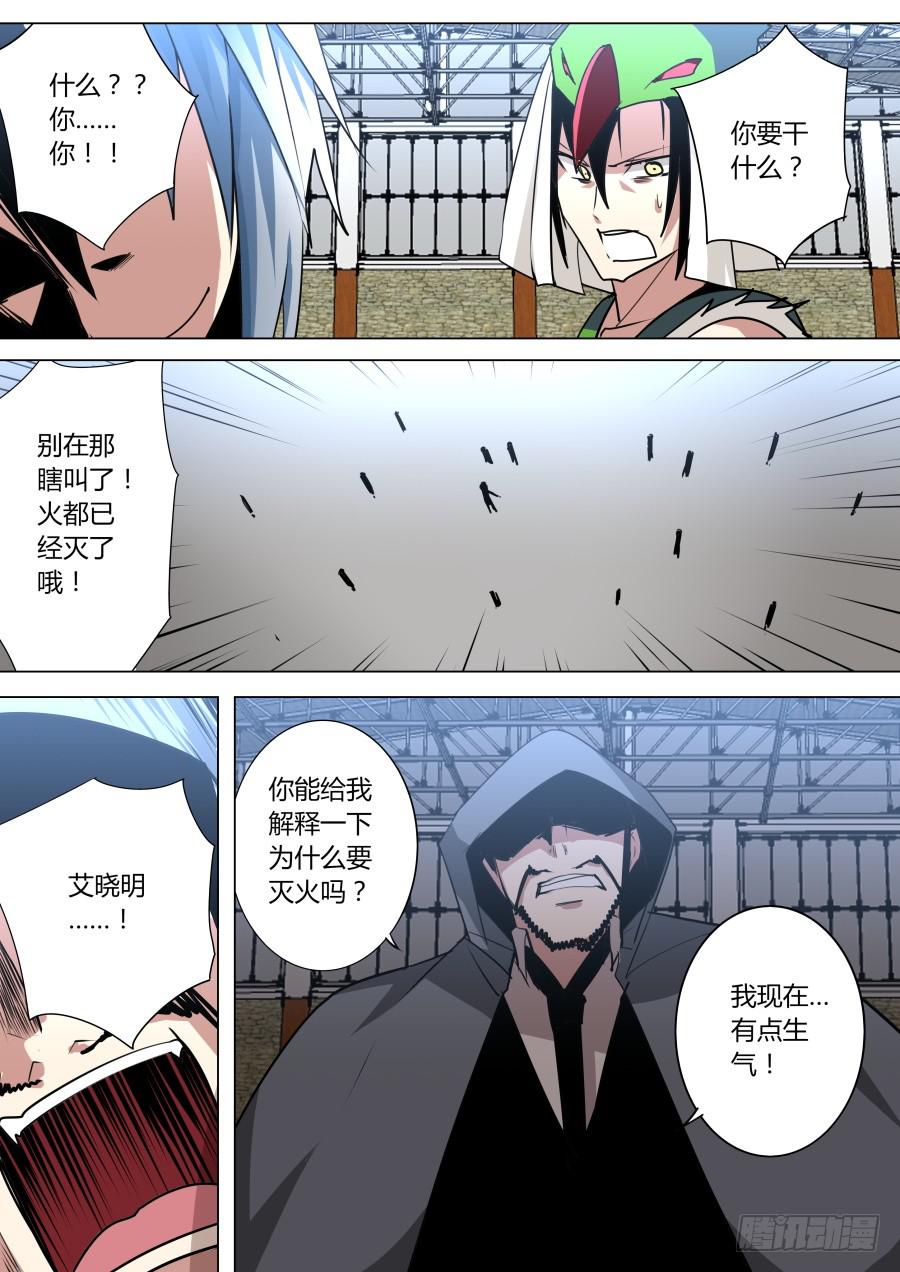 《重生魔术师》嫁衣魔术 第3页