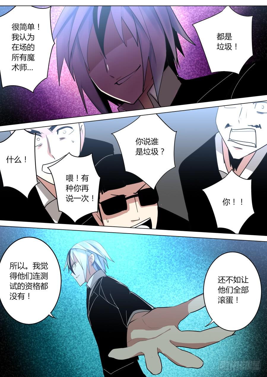 《重生魔术师》嫁衣魔术 第4页