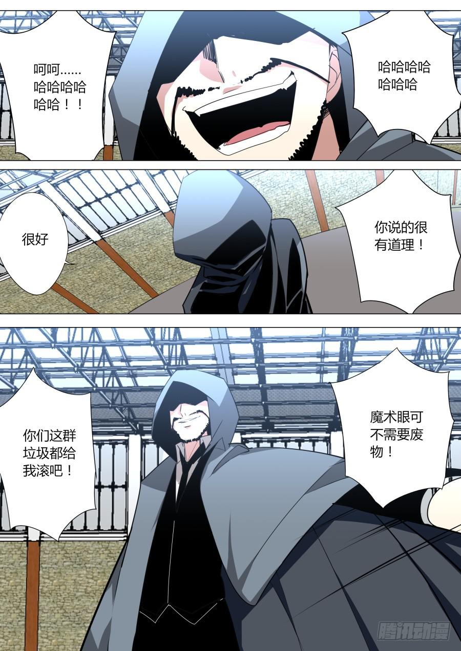 《重生魔术师》嫁衣魔术 第5页