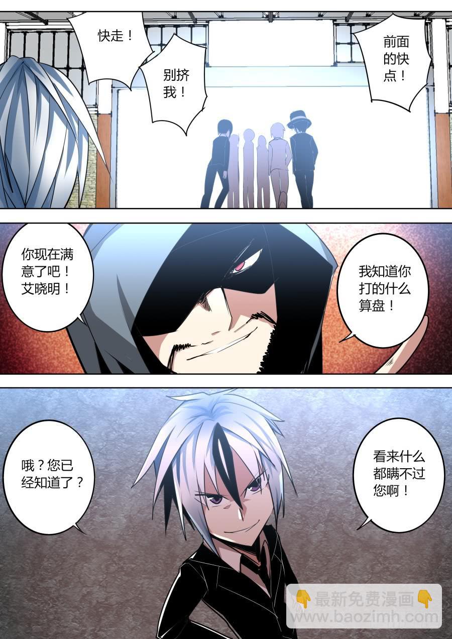 《重生魔术师》嫁衣魔术 第6页