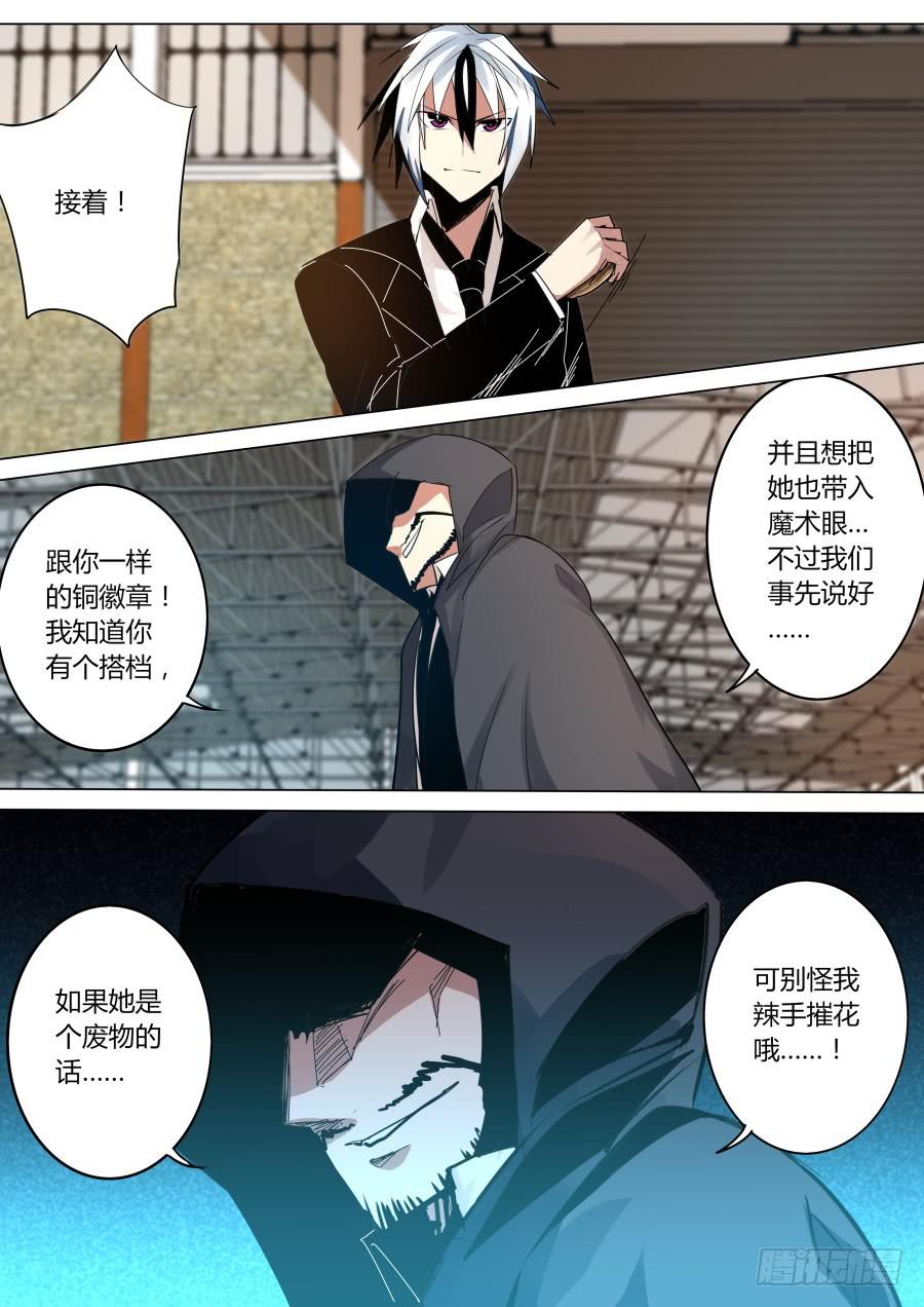 《重生魔术师》嫁衣魔术 第7页