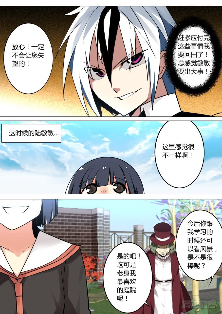 《重生魔术师》嫁衣魔术 第8页