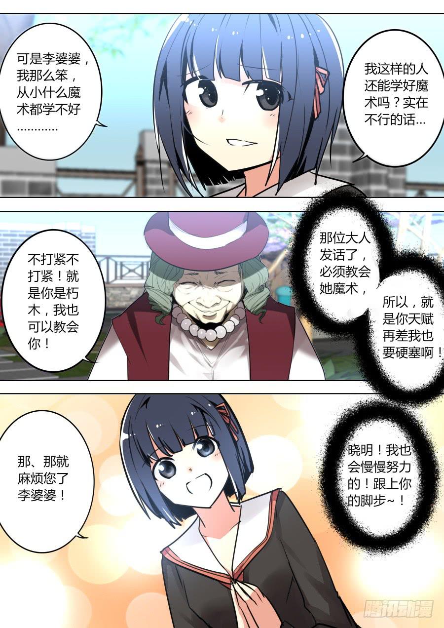 《重生魔术师》嫁衣魔术 第9页