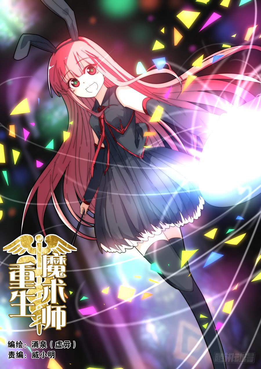 《重生魔术师》讲理魔术 第1页