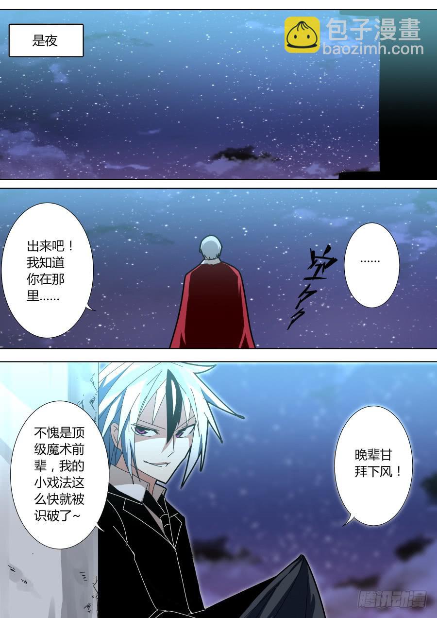 《重生魔术师》讲理魔术 第2页