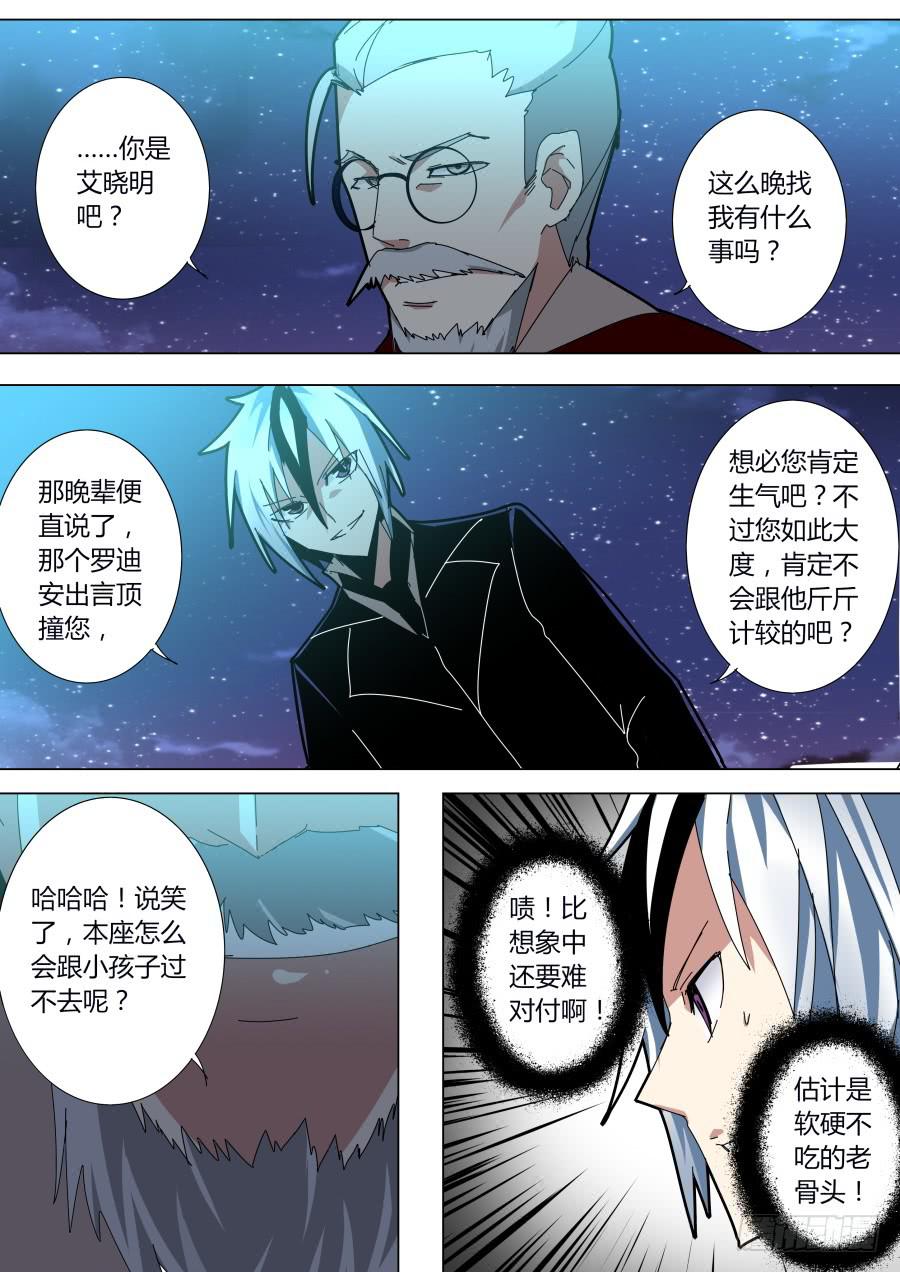 《重生魔术师》讲理魔术 第3页