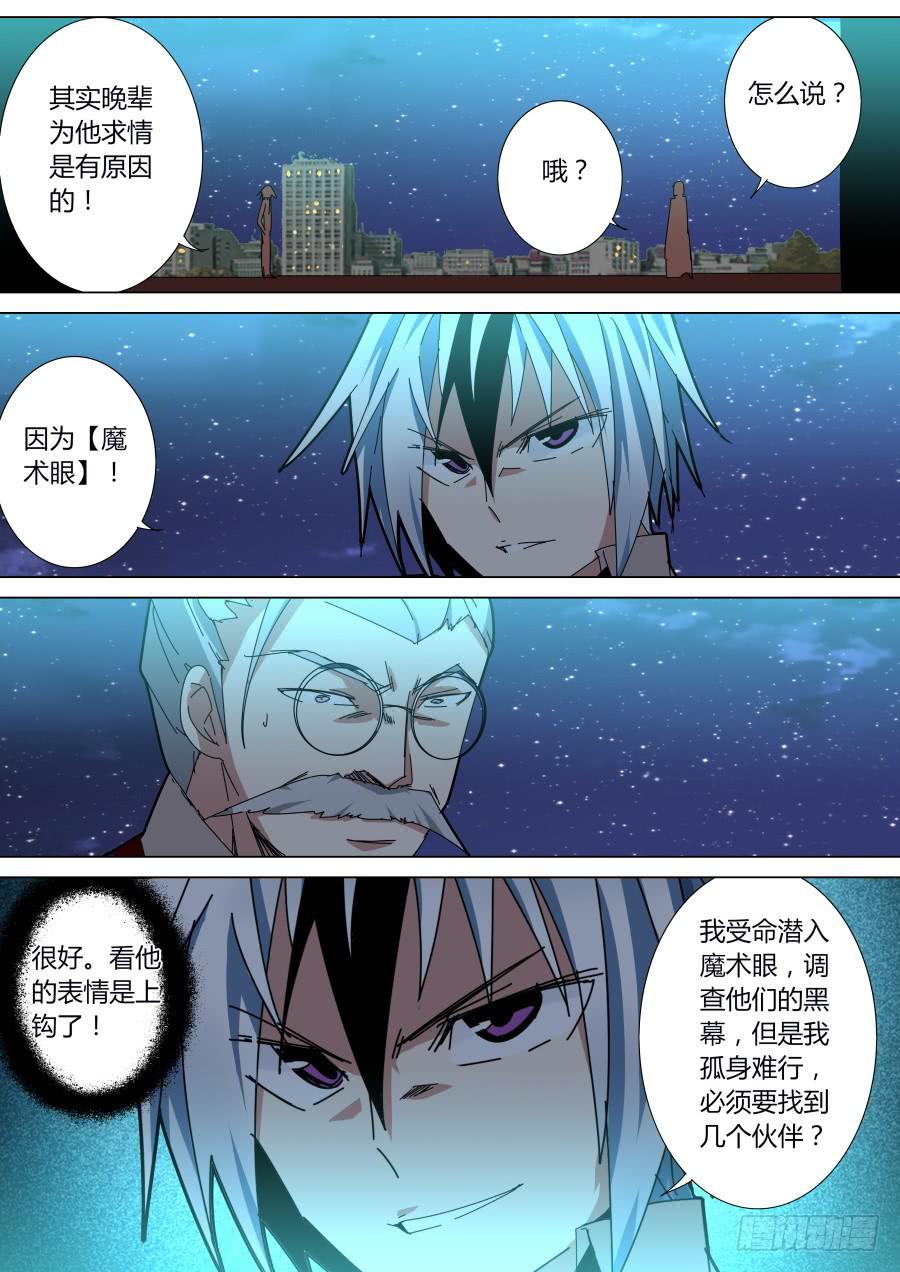《重生魔术师》讲理魔术 第4页
