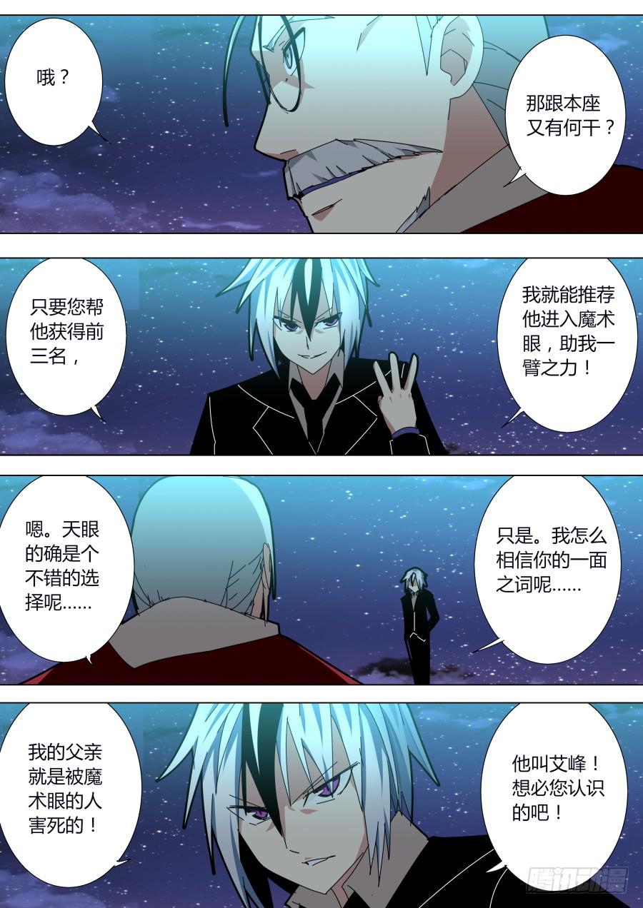 《重生魔术师》讲理魔术 第5页