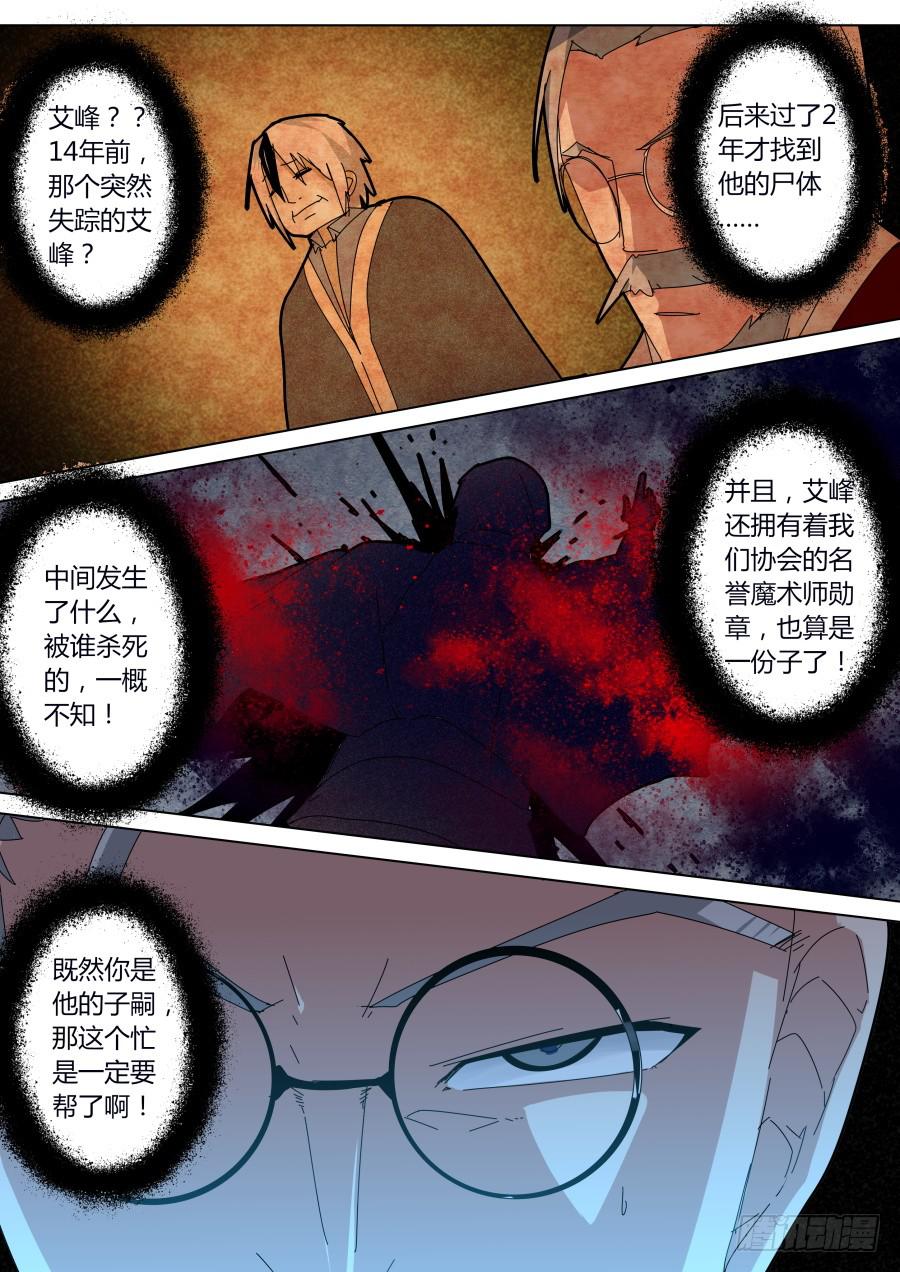 《重生魔术师》讲理魔术 第6页