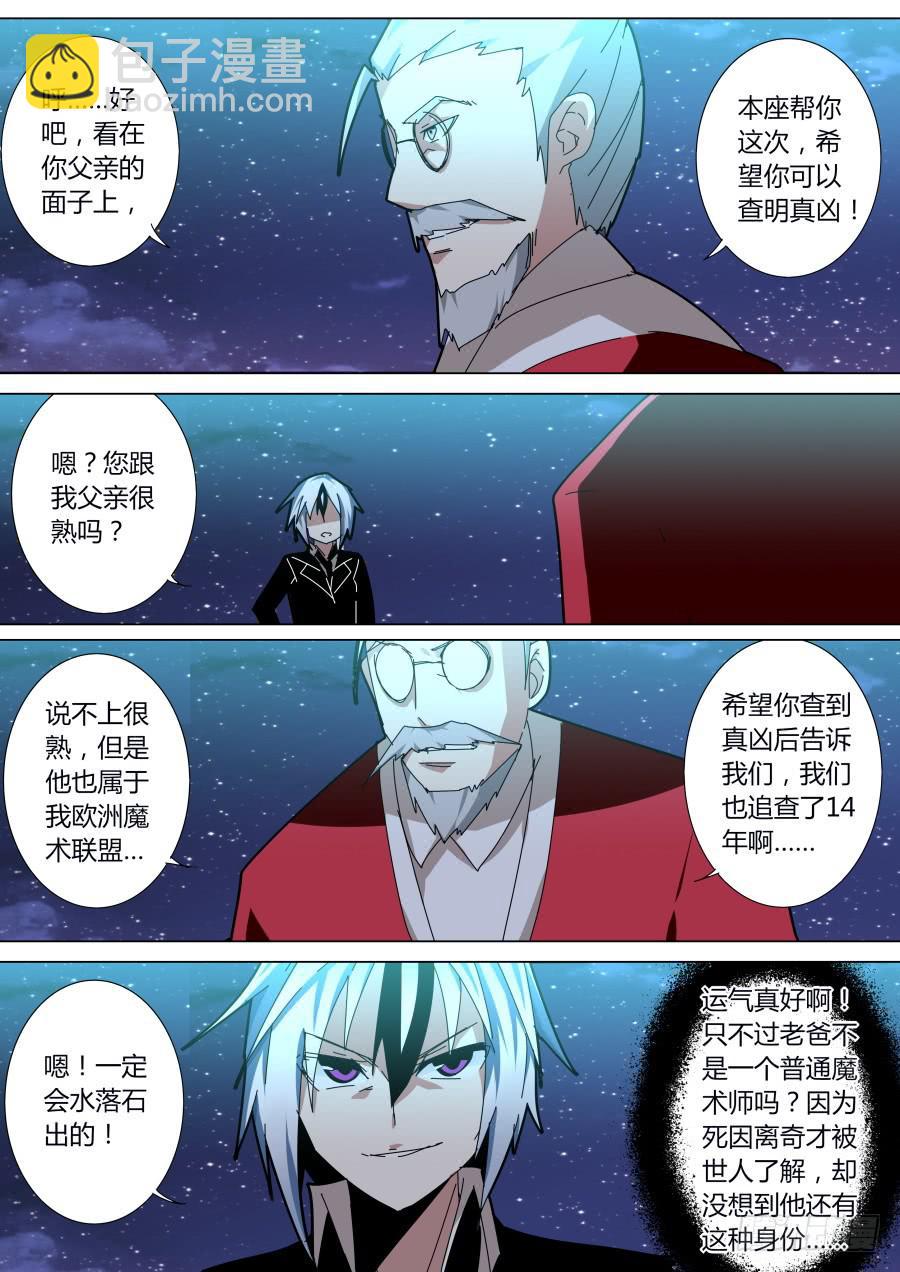 《重生魔术师》讲理魔术 第7页