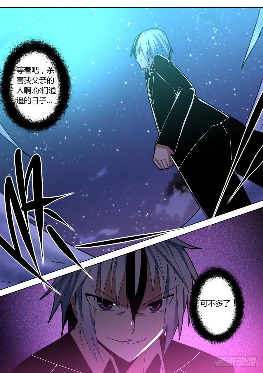《重生魔术师》讲理魔术 第8页
